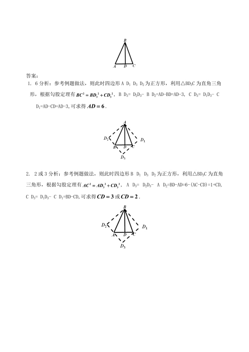 初中数学破题致胜微方法（巧用旋转）45°“扩大”到90°的应用1_第2页