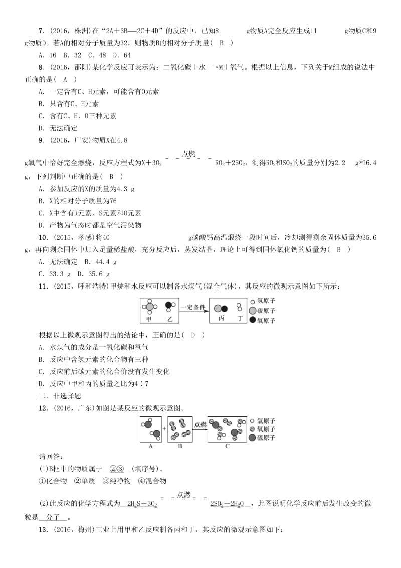 中考化学命题研究 第一编 教材知识梳理篇 第4章 认识化学变化 课时2 化学反应中的质量关系 化学方程式（精练）试题_第2页