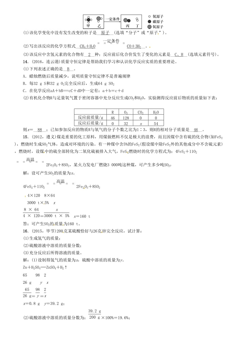 中考化学命题研究 第一编 教材知识梳理篇 第4章 认识化学变化 课时2 化学反应中的质量关系 化学方程式（精练）试题_第3页