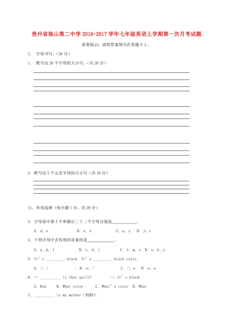 七年级英语上学期第一次月考试题 人教新目标版11_第1页