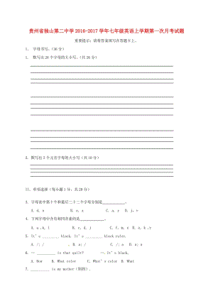 七年級英語上學(xué)期第一次月考試題 人教新目標(biāo)版11