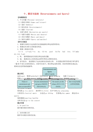 中考英語突破復(fù)習(xí)（第二部分 話題部分）十 娛樂與運動（Entertainments and Sports）導(dǎo)學(xué)案