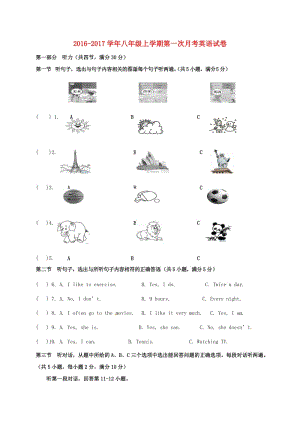 八年級英語上學(xué)期第一次月考試題 人教新目標(biāo)版 (3)