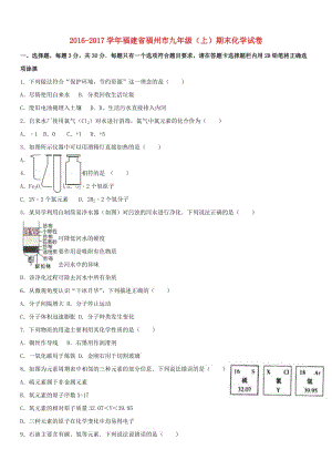 九年級化學(xué)上學(xué)期期末試卷（含解析） 新人教版26