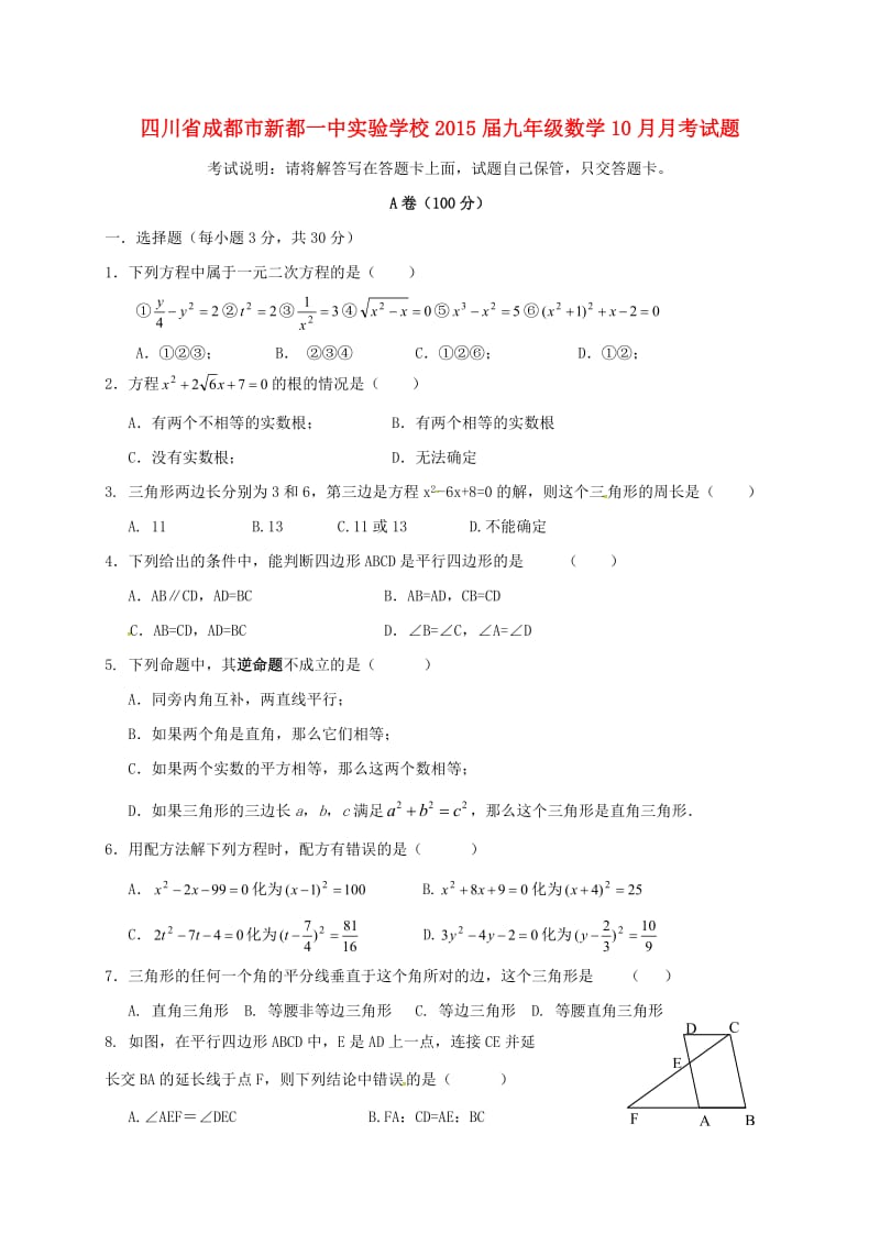 九年级数学10月月考试题北师大版_第1页