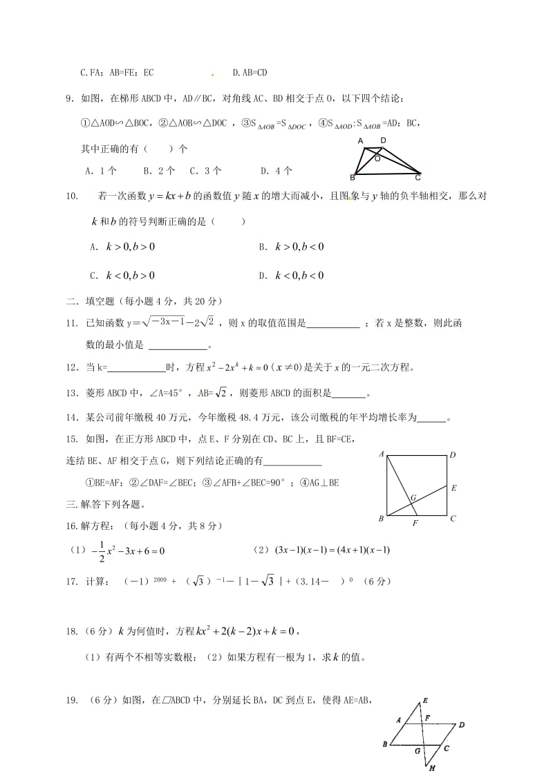 九年级数学10月月考试题北师大版_第2页