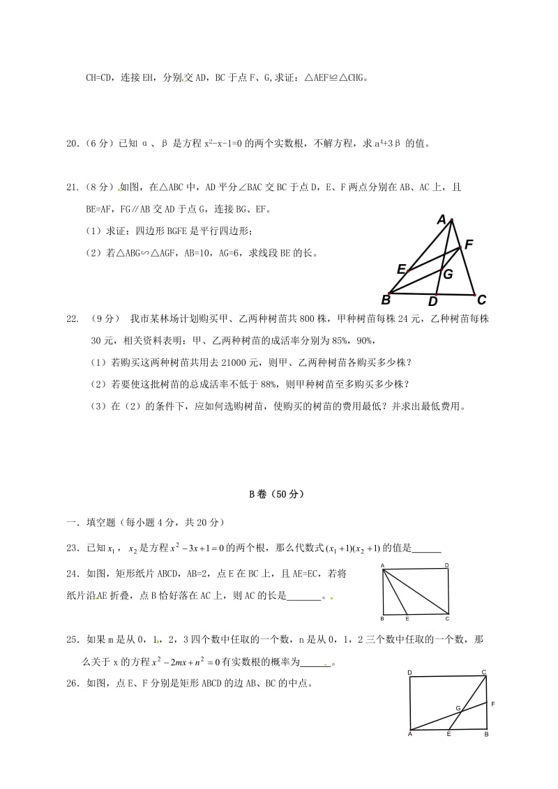 九年级数学10月月考试题北师大版_第3页