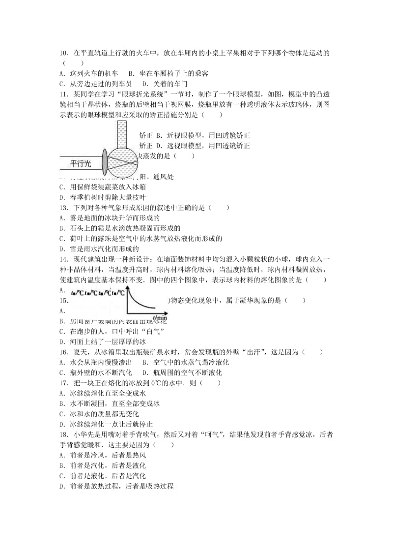 八年级物理上学期12月月考试卷（含解析） 新人教版 (3)_第2页