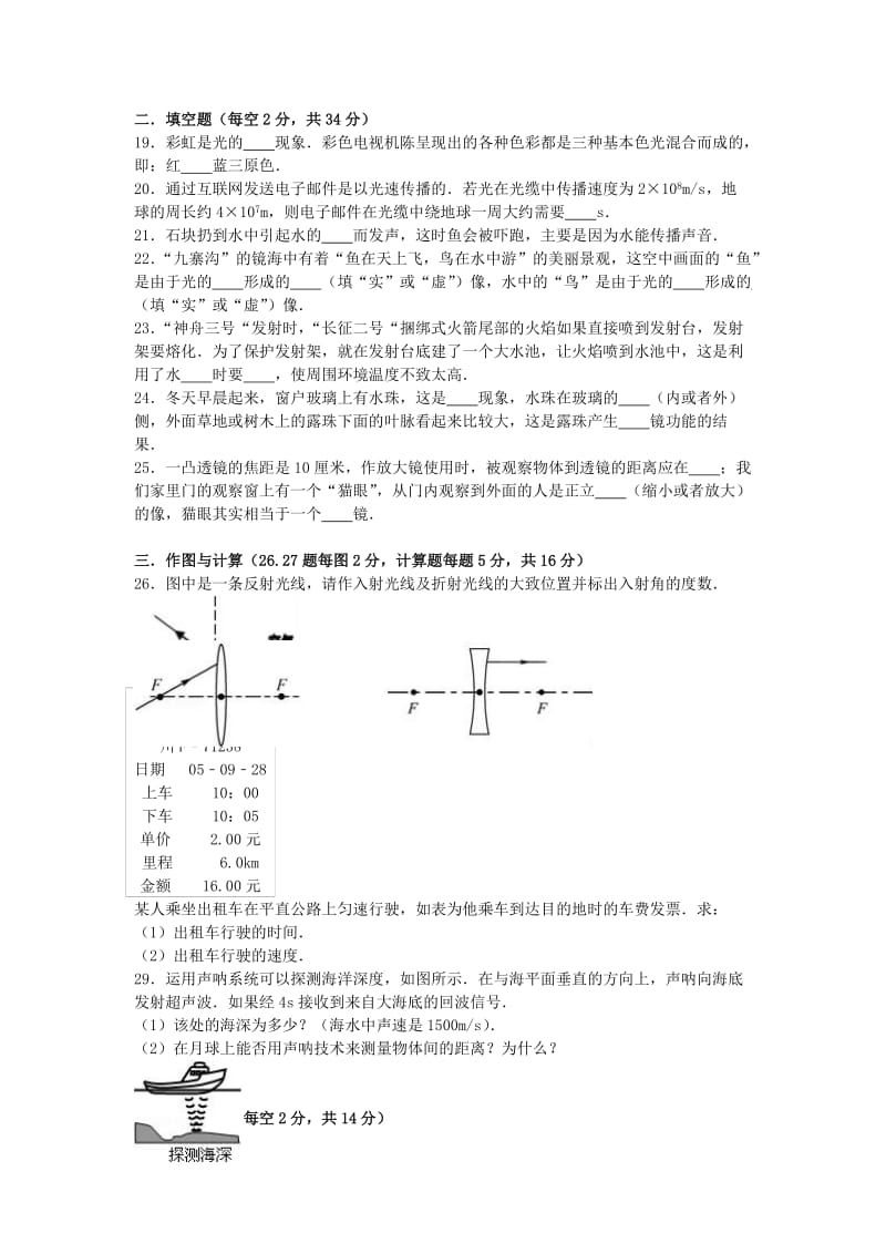 八年级物理上学期12月月考试卷（含解析） 新人教版 (3)_第3页