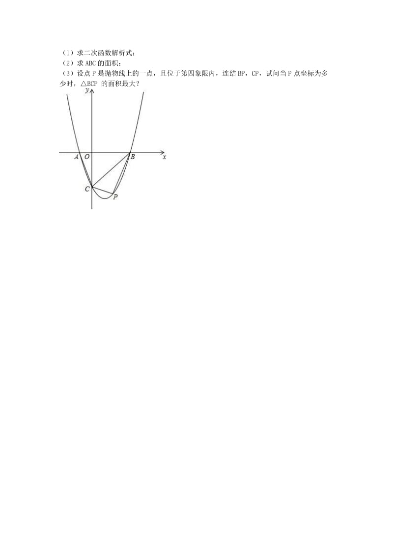 九年级数学下学期第一次月考试卷（含解析）3_第3页