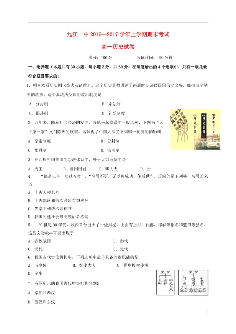 高一历史上学期期末考试试题16_第1页