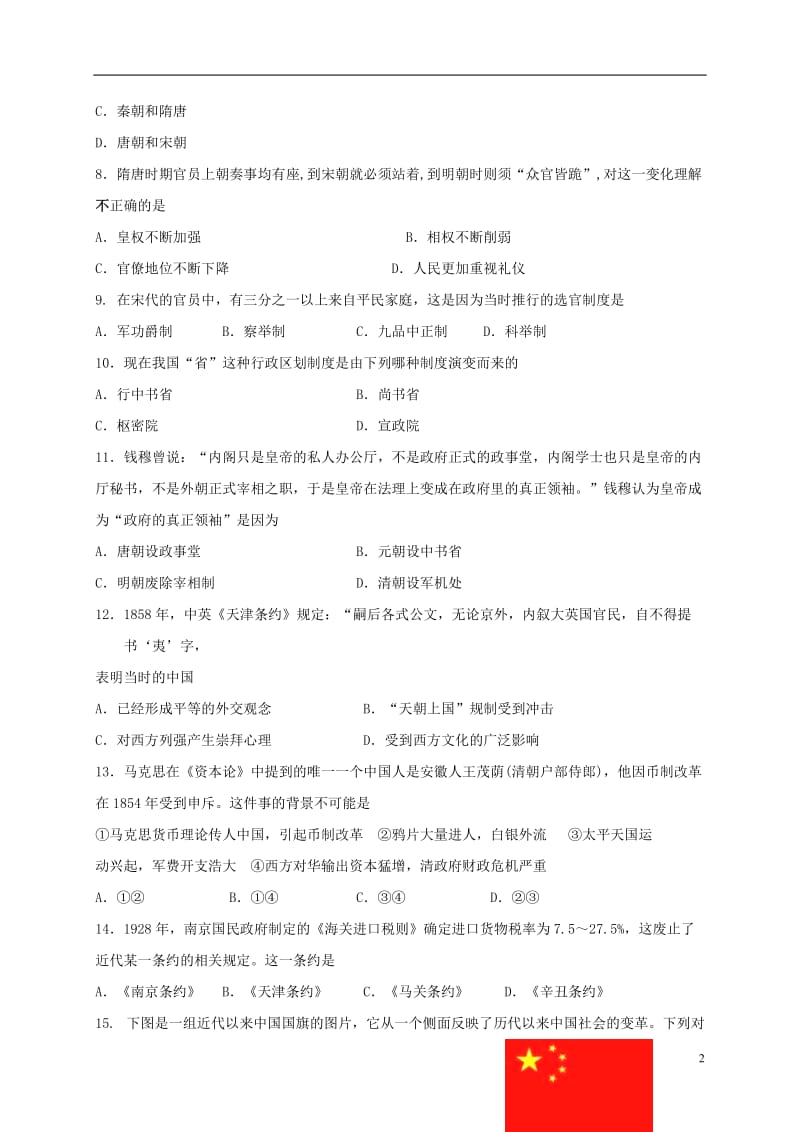 高一历史上学期期末考试试题16_第2页