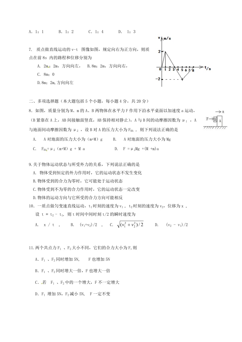 高一物理12月月考试题6_第2页