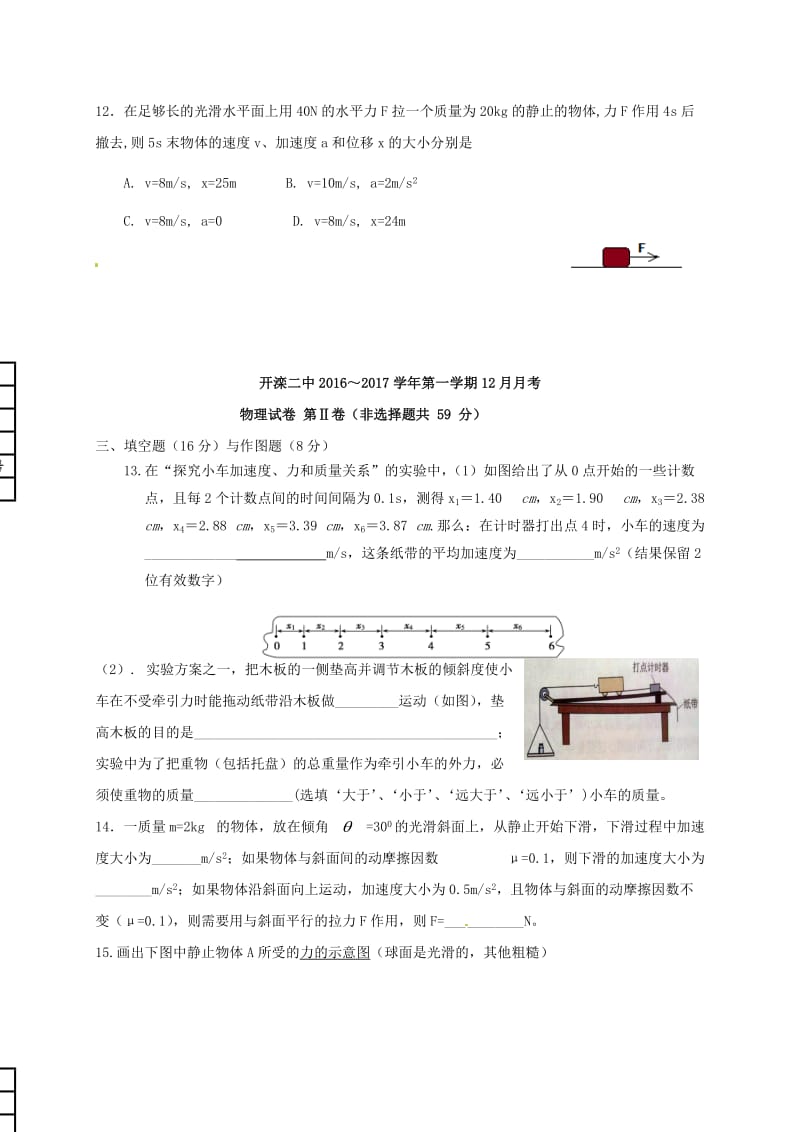 高一物理12月月考试题6_第3页