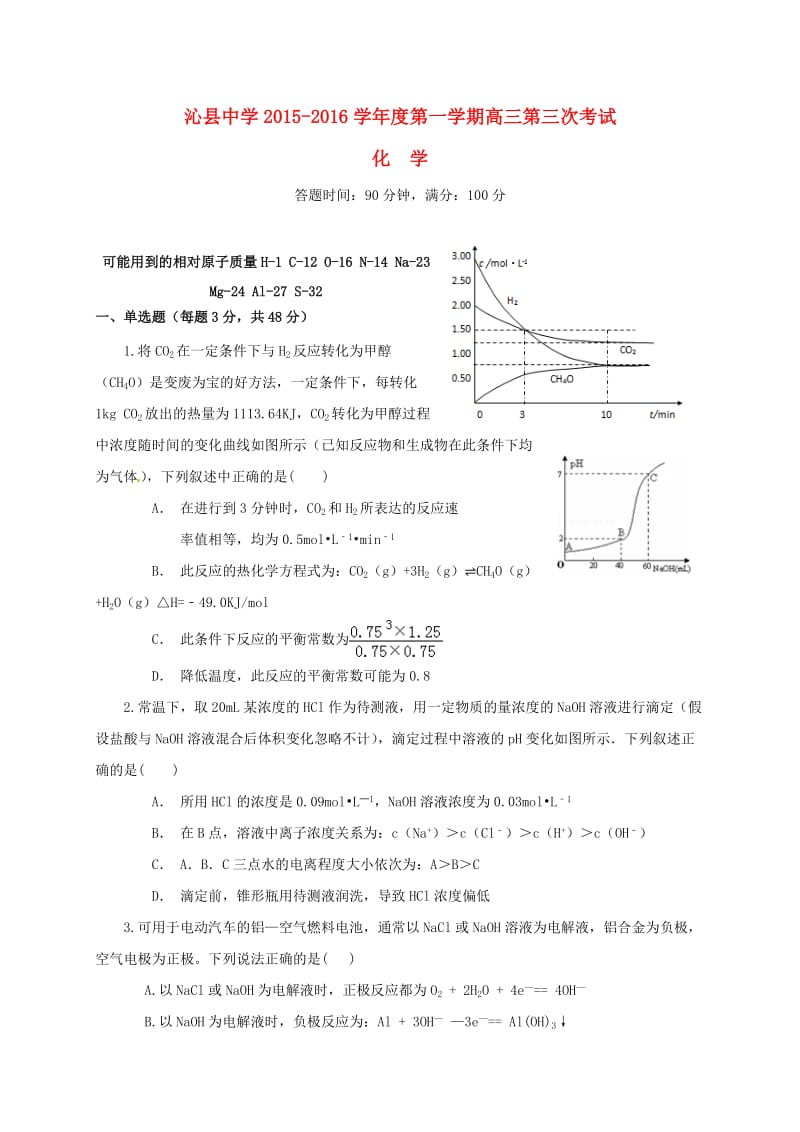 高三化学上学期第三次月考试题2_第1页