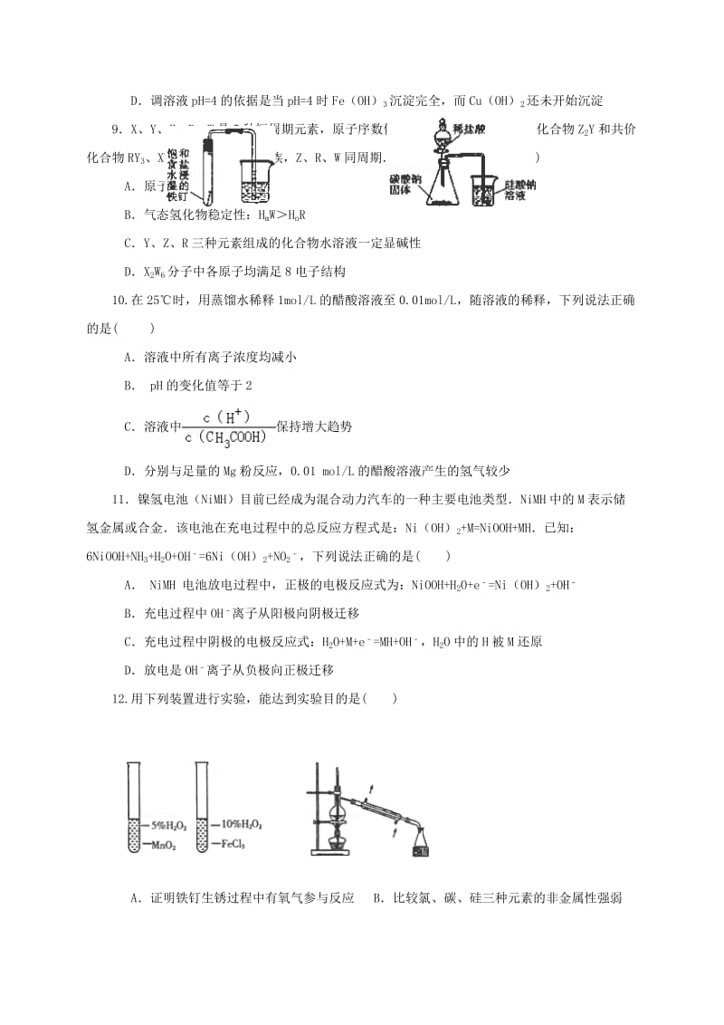 高三化学上学期第三次月考试题2_第3页