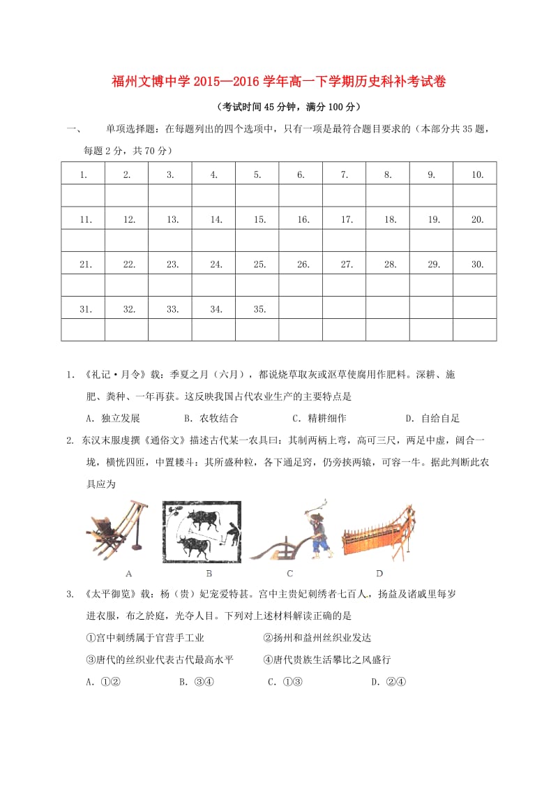 高一历史下学期期末补考试题_第1页