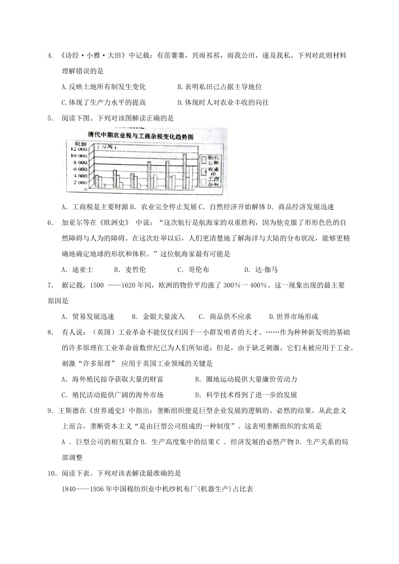 高一历史下学期期末补考试题_第2页