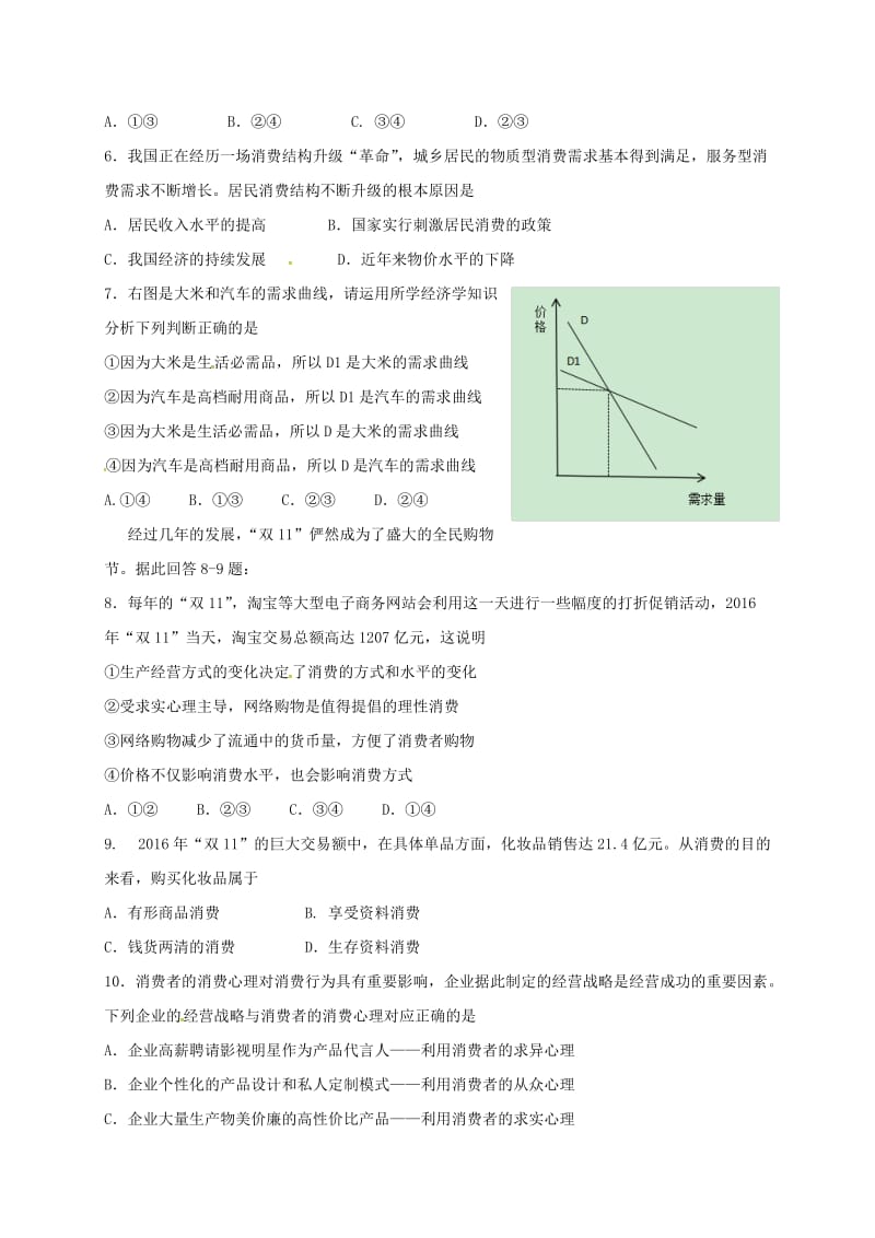 高一政治下学期期初考试试题_第2页