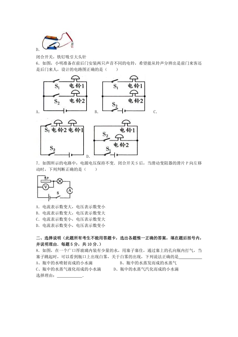 九年级物理上学期第三次月考试卷（含解析）_第2页