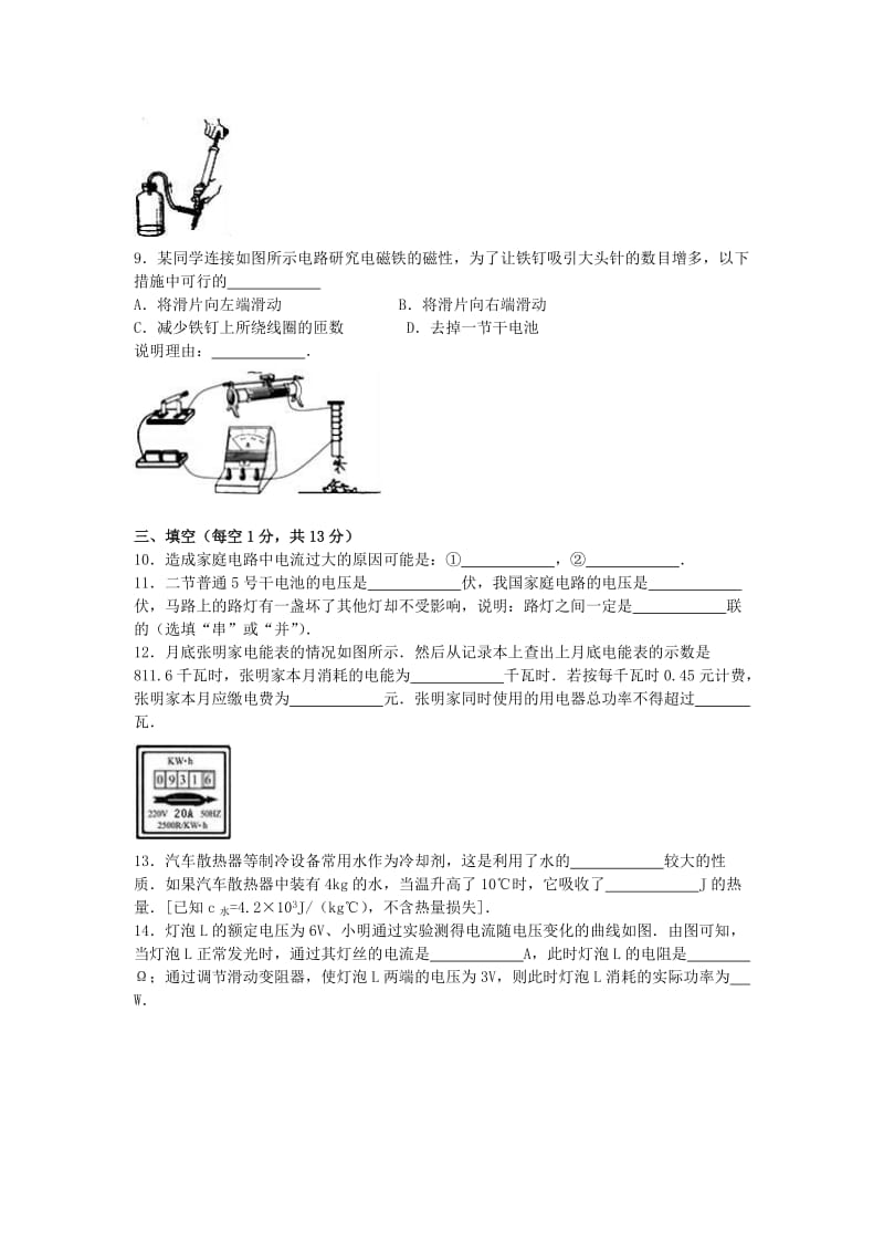 九年级物理上学期第三次月考试卷（含解析）_第3页