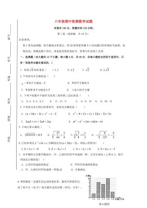 八年級(jí)數(shù)學(xué)上學(xué)期期中試題 新人教版6 (2)