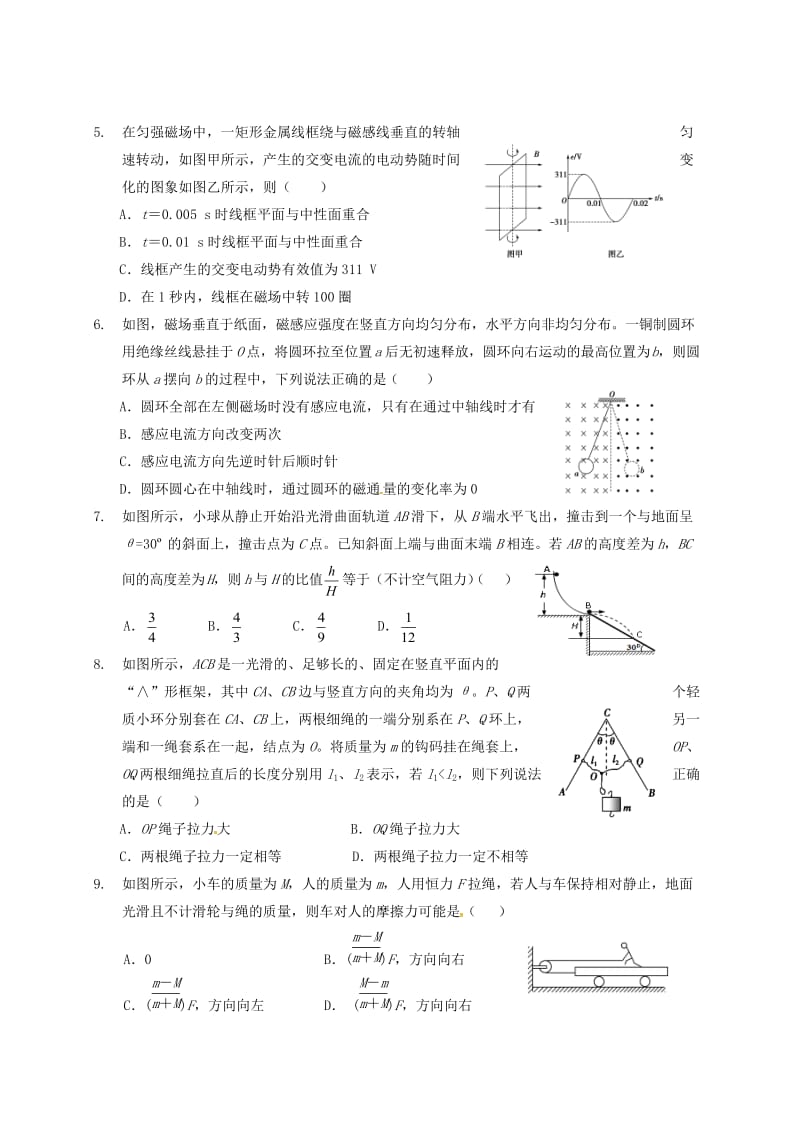 高三物理上学期第二次段考试题（课改实验班）_第2页