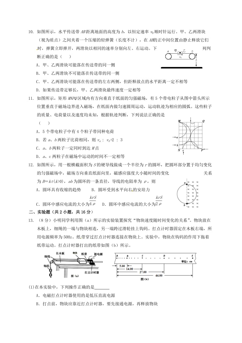 高三物理上学期第二次段考试题（课改实验班）_第3页