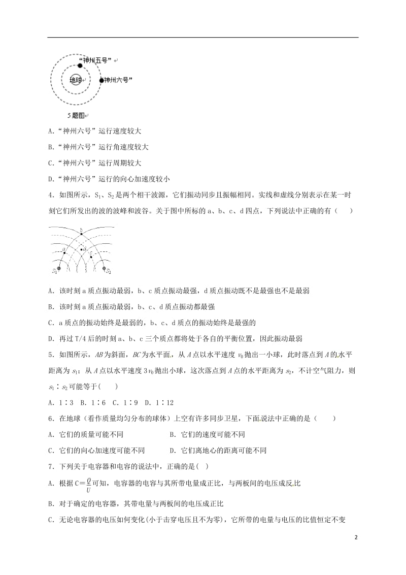 高三物理上学期周练试题（10.16）_第2页