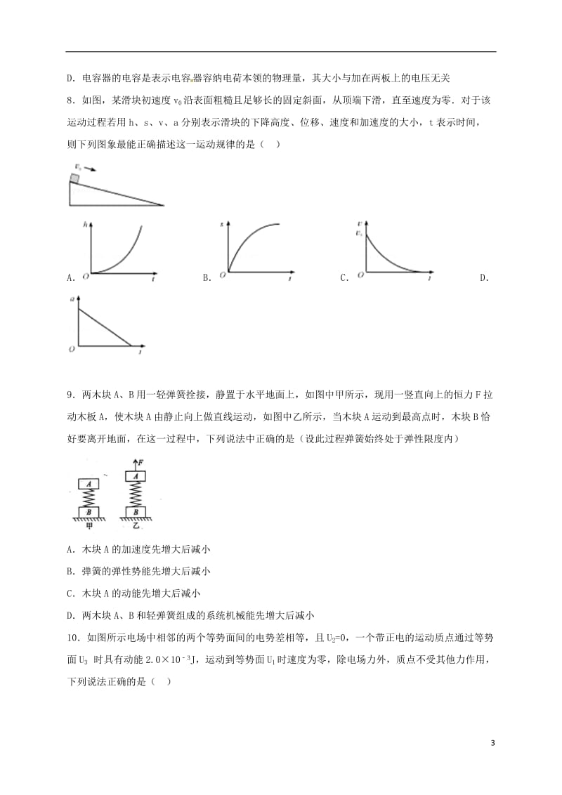 高三物理上学期周练试题（10.16）_第3页