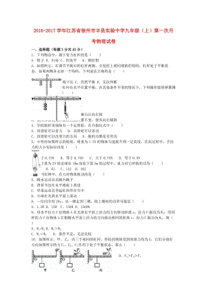 九年級物理上學(xué)期第一次月考試卷（含解析） 蘇科版3