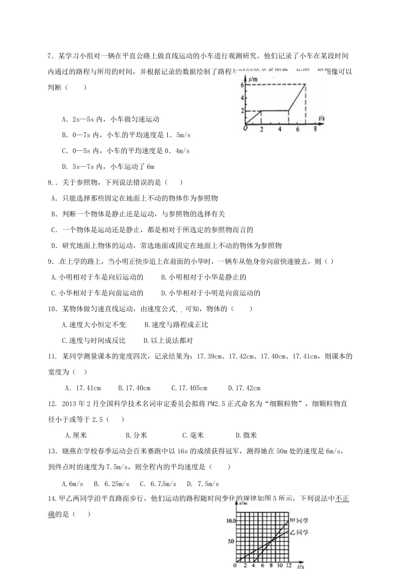 八年级物理上学期第一次月考试题 新人教版2 (2)_第2页