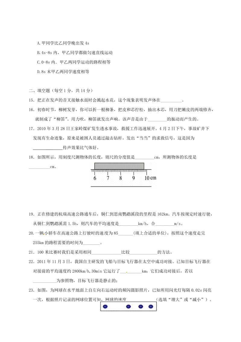 八年级物理上学期第一次月考试题 新人教版2 (2)_第3页