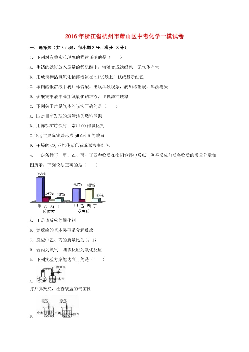 中考化学一模试卷（含解析）4_第1页