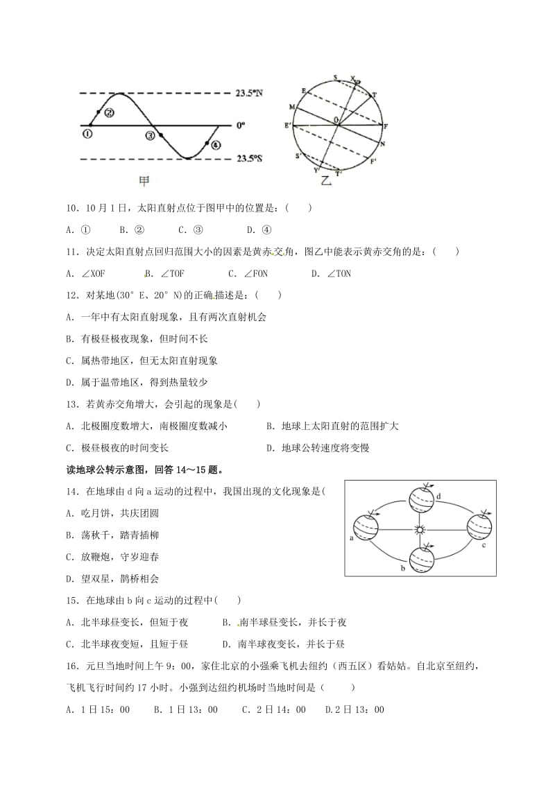 高一地理上学期期末考试试题10 (2)_第3页