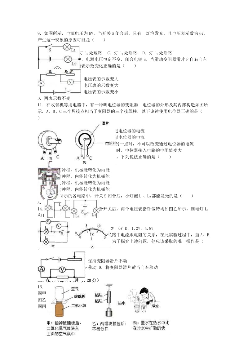 九年级物理上学期期中试卷（含解析） 新人教版26 (2)_第2页