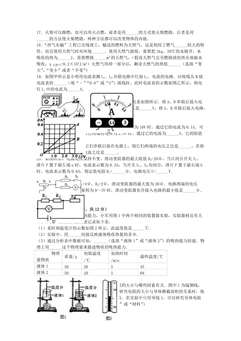 九年级物理上学期期中试卷（含解析） 新人教版26 (2)_第3页