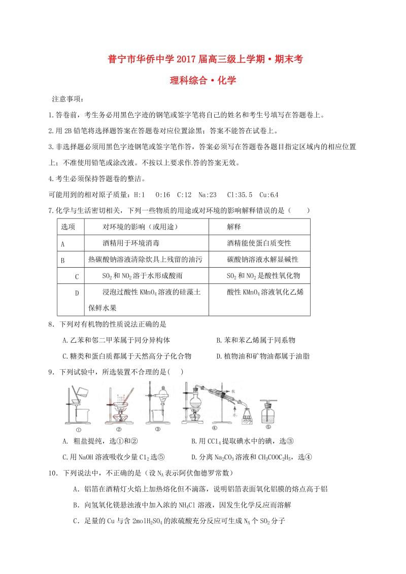 高三化学上学期期末考试试题5_第1页