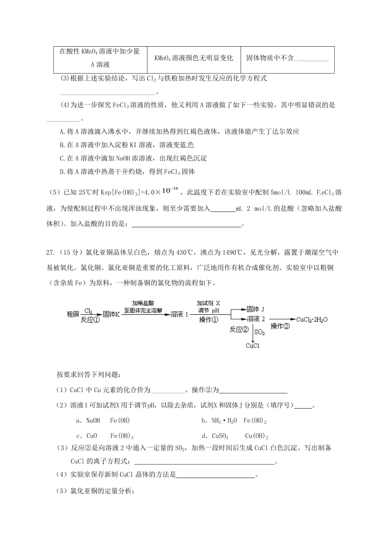 高三化学上学期期末考试试题5_第3页