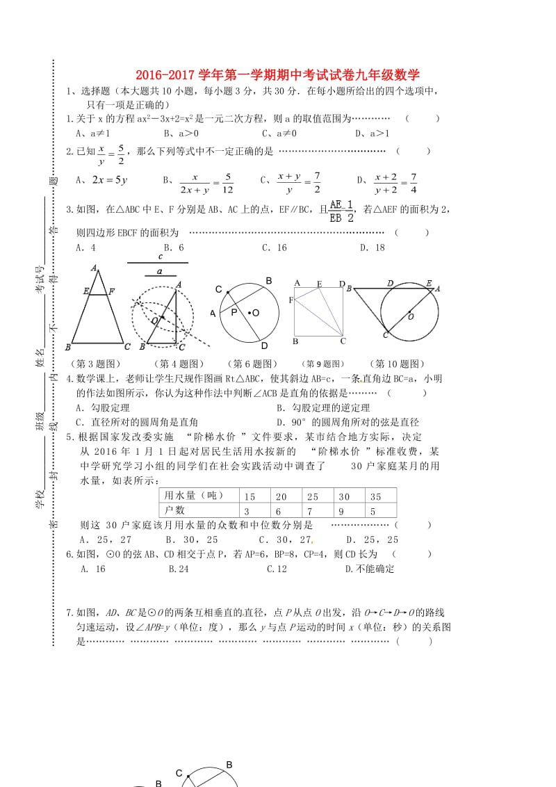 九年级数学上学期期中试题 苏科版6_第1页