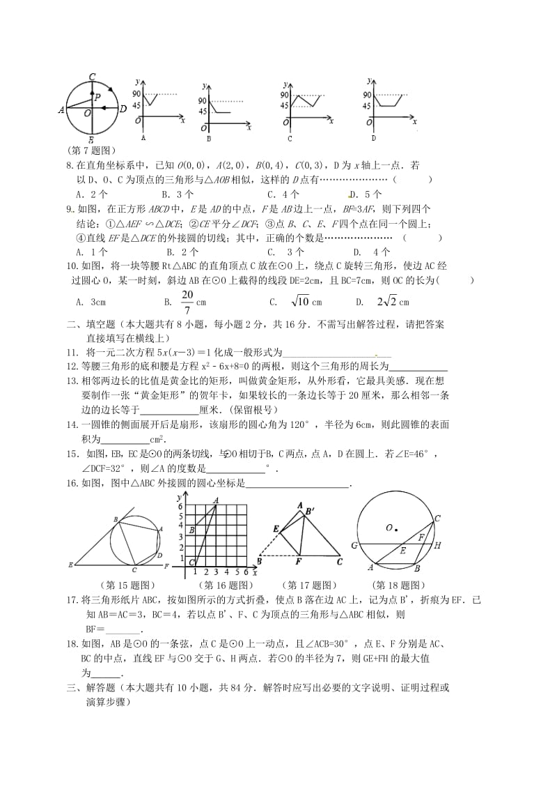 九年级数学上学期期中试题 苏科版6_第2页