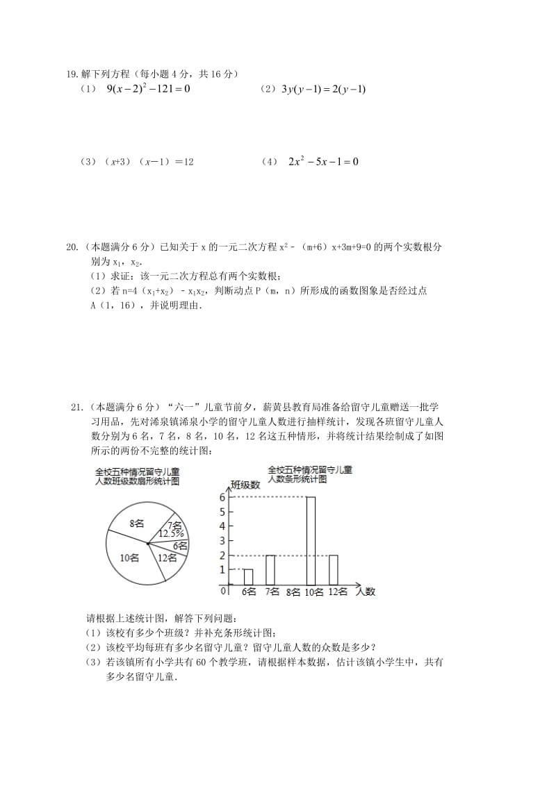 九年级数学上学期期中试题 苏科版6_第3页