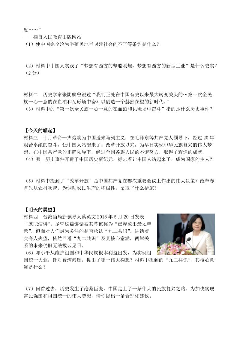 九年级历史上学期阶段性复习试卷（14）中国现代史材料题专题_第3页