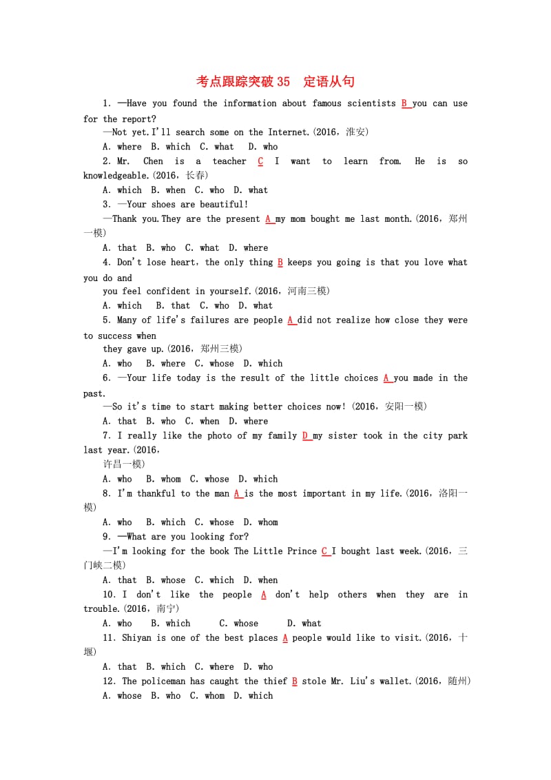 中考英语 第二轮 语法考点聚焦 考点跟踪突破35 定语从句试题1_第1页