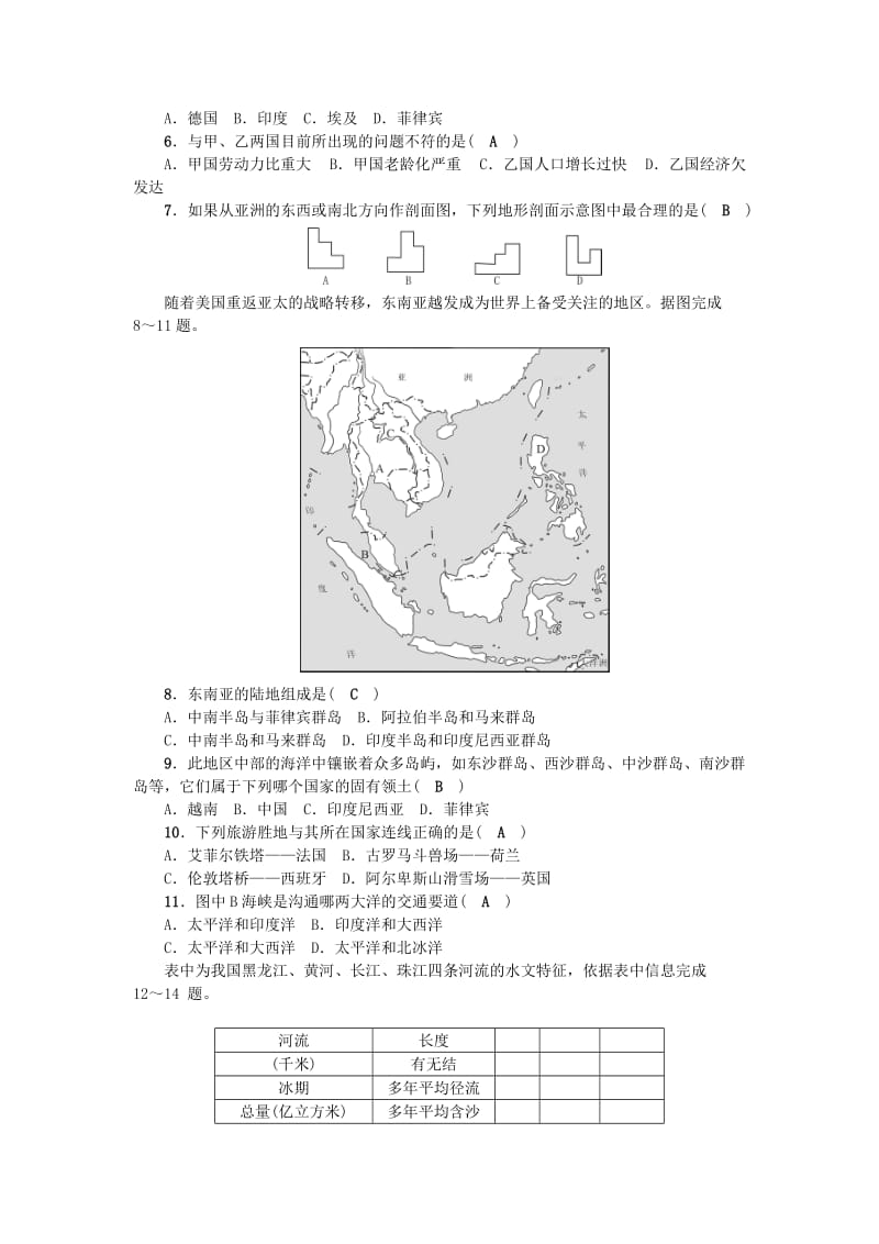 中考地理总复习 综合检测题（一期末） 新人教版_第2页