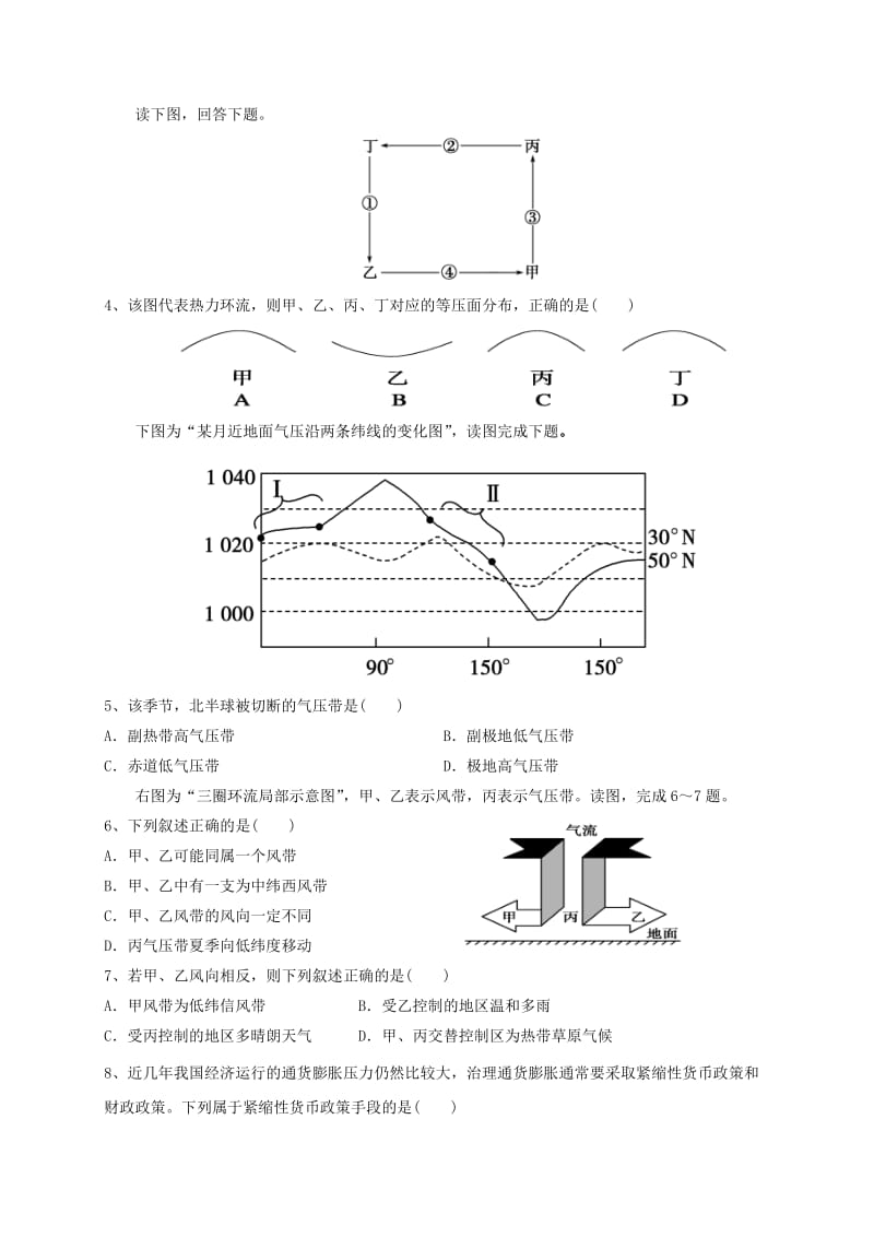 高一文综上学期第二次月考试题_第2页