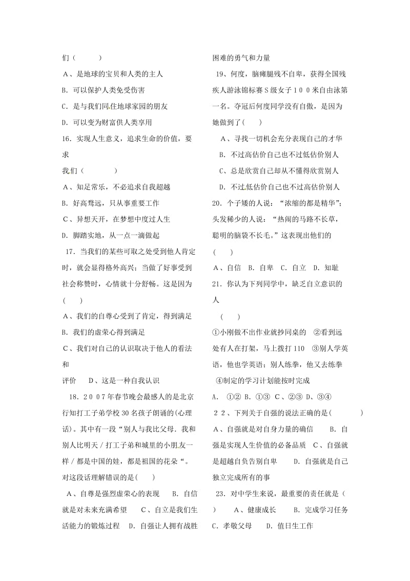 中考政治总复习 综合练习题_第3页