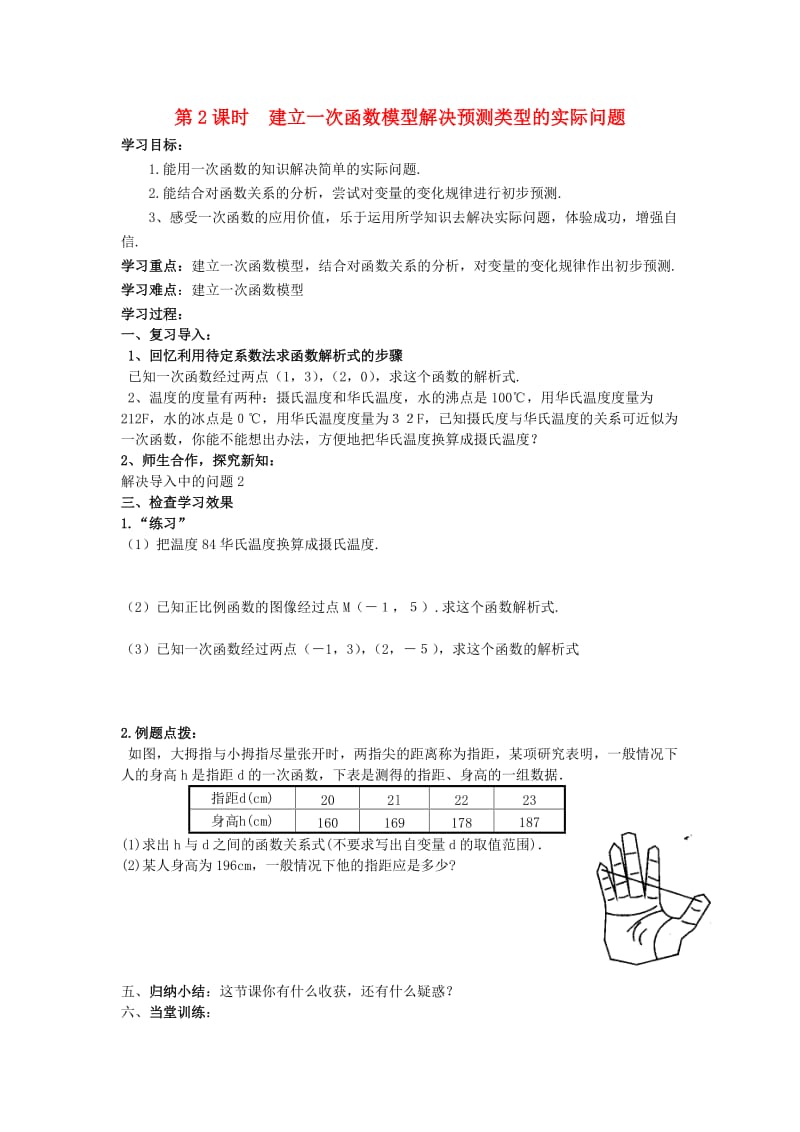 八年级数学下册 4_5 第2课时 建立一次函数模型解决预测类型的实际问题学案（新版）湘教版_第1页