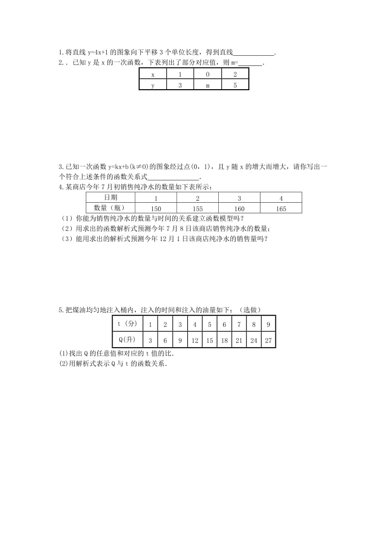 八年级数学下册 4_5 第2课时 建立一次函数模型解决预测类型的实际问题学案（新版）湘教版_第2页