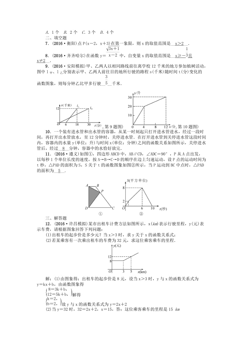 中考数学 考点跟踪突破10 平面直角坐标系与函数试题1_第2页